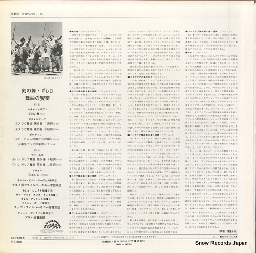 V/A sabre dance OC-7265-S