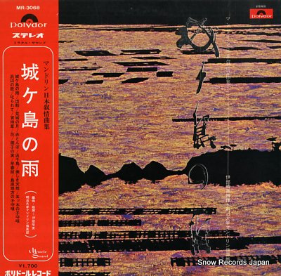 IBE, HARUMI zyougasima no ame MR-3068