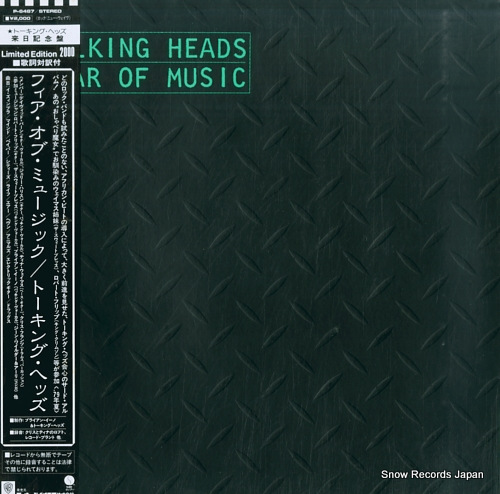 TALKING HEADS fear of music P-6487