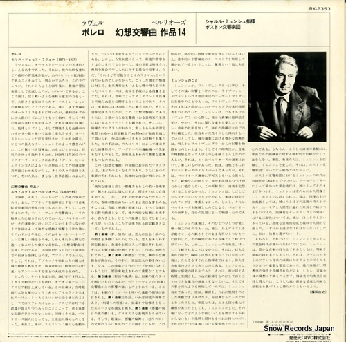 MUNCH, CHARLES berlioz; symphonie fantastique RX-2353