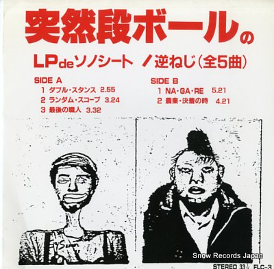 TOTSUZEN DANBALL gyakuneji FLC-3