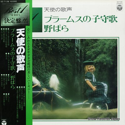 V/A brahms lullaby GZ-7126