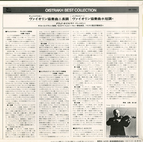 OISTRAKH, DAVID tchaikovsky & mendelssohn; violin concerto MK-1054