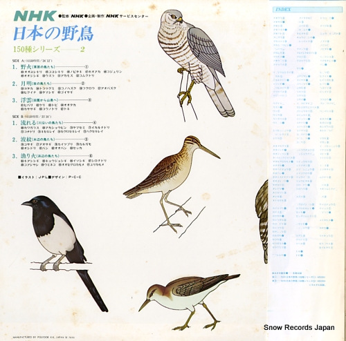 NHK NIHON NO YACHOU 150 shu series 2 MB2002