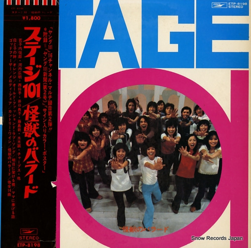 V/A strage 101 / kaijyuuno ballad ETP-8198