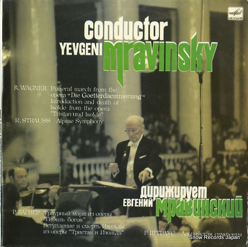 MRAVINSKY, YEVGENI wagner; funeral march from the opera 