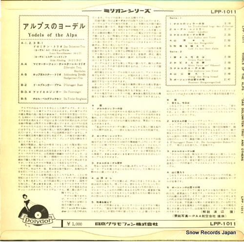 V/A アルプスのヨーデル LPP-1011