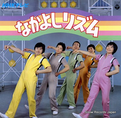 NHK TELEVISION nakayoshi rhythm CS-7195