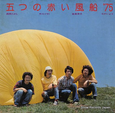 ITSUTSU NO AKAI FUSEN '75 URG-4024