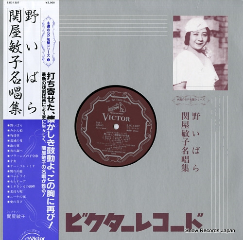 SEKIYA, TOSHIKO noibara SJX-1307