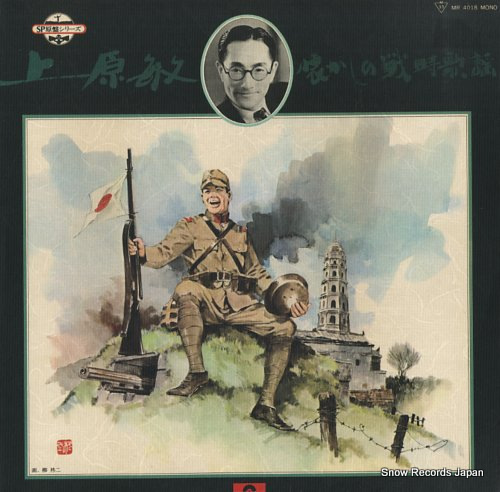 UEHARA, BIN natsukashino senjikayo MR4018