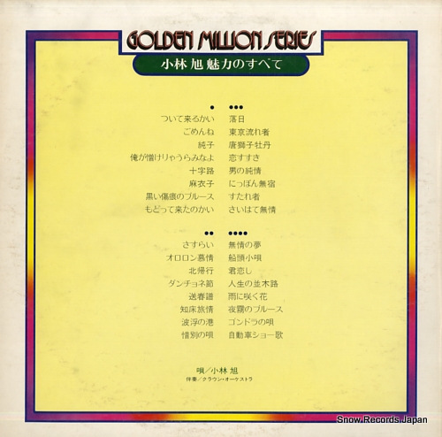 KOBAYASHI, AKIRA miryokuno subete GW-2047-48