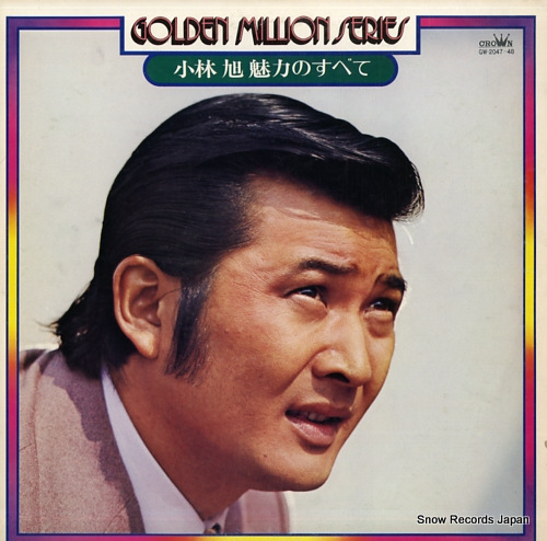 KOBAYASHI, AKIRA miryokuno subete GW-2047-48