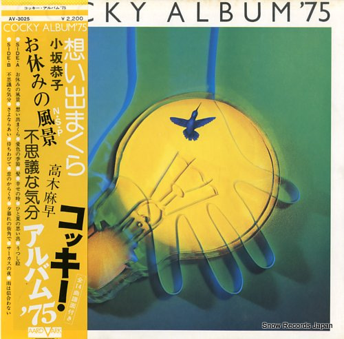 V/A cocky album AV-3025