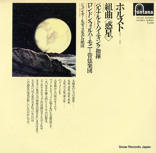 HAITINK, BERNARD holst; the planets FG-331 - front cover