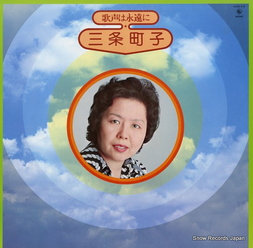 SANJO, MACHIKO utagoe wa eien ni K22A315 - front cover