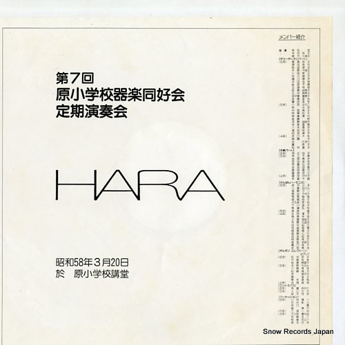 HARA SHOUGAKKOU KIGAKU DOUKOUKAI dai 7 kai teiki ensou kai MP-3122