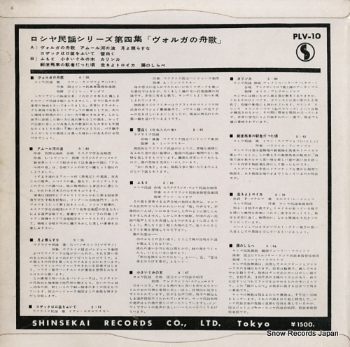 V/A russian folk song series vol.4 PLV-10