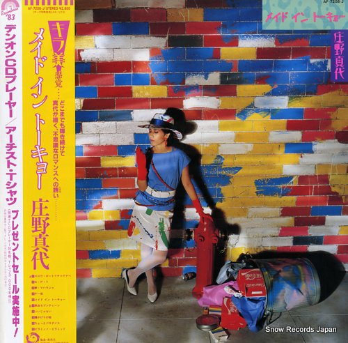 庄野真代 メイド・イン・トーキョー AF-7208-J