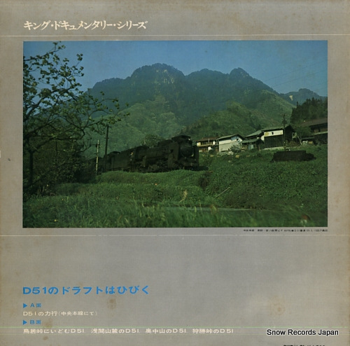 KING DOCUMENTARY SERIES d51 no draft wa hibiku SKD(H)21