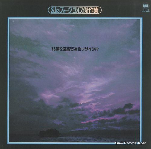 TAKAISHI, TOMOYA '68 recital vol.2 SM22-4030