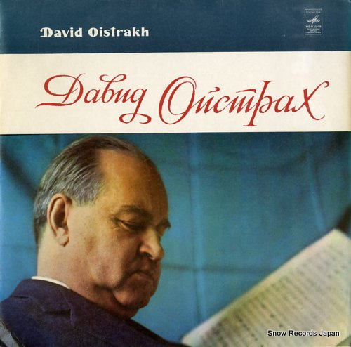 OISTRAKH, DAVID sibelius; concerto for violin and orchestra 33C01077-78(A)