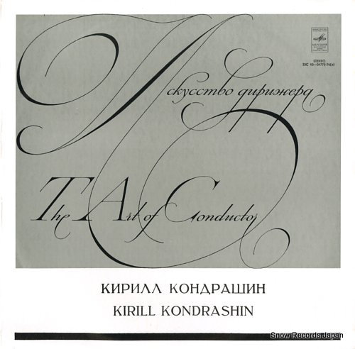 KONDRASHIN, KIRIL prokofiev; ala and lolli 33C10-04775-76(A)