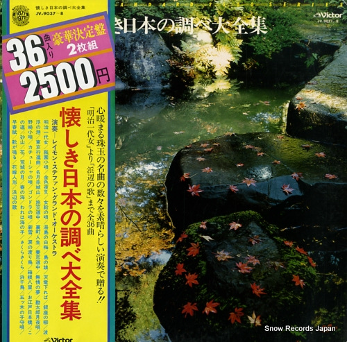 STEPHEN, RAYMOND natsukashiki nihon no shirabe daizenshu JV-9037-8