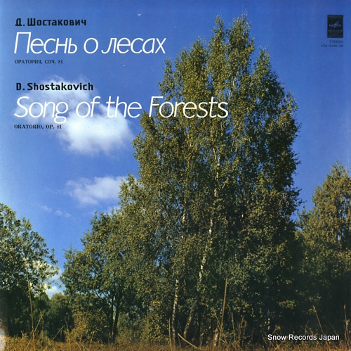 YURLOV, ALEXANDER shostakovich; songs of the forests CM02699-700