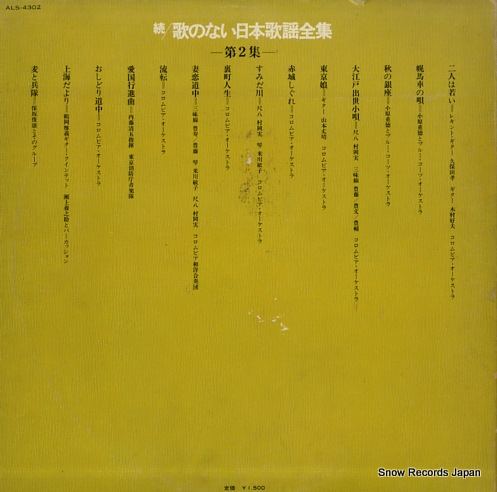 V/A ³ΤΤʤܲ裲 ALS-4302
