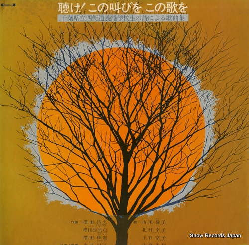V/A kike! kono sakebi wo kono uta wo YFSC25