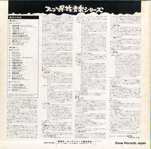 V/A music from the far north GXF5702 - back cover
