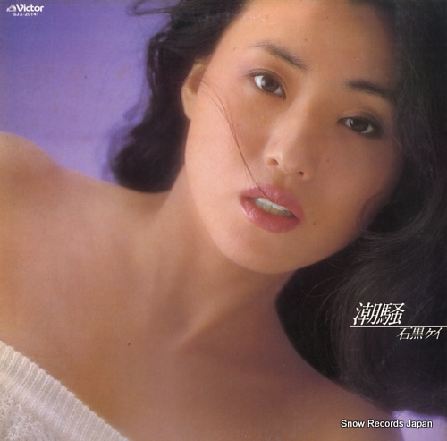 ISHIGURO, KAY shiosai SJX-20141
