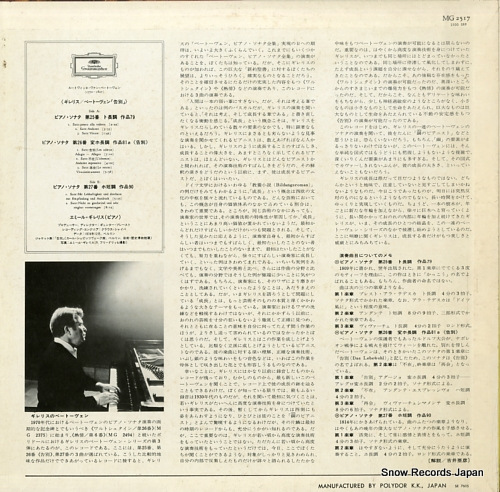 GILELS, EMIL beethoven; piano sonatas 