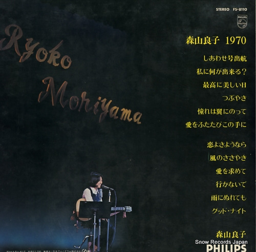 MORIYAMA, RYOKO from ryoko with love FS-8110 - back cover