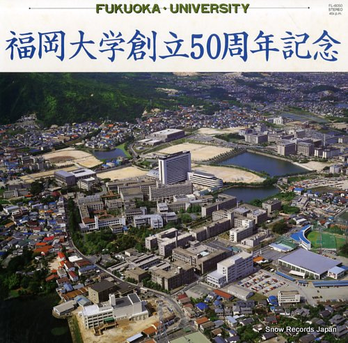 FUKUOKA UNIVERSITY souritsu 50 shunen kinen FL-6050 - front cover