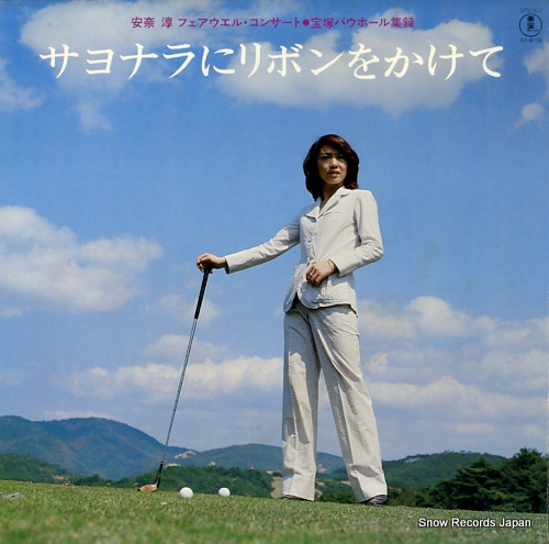 ANNA, JUN sayonarani ribbon o kakete AX-8113 - front cover