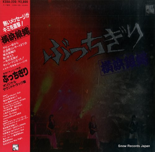 YOKOHAMA GINBAE butchigiri K28A-220 - front cover