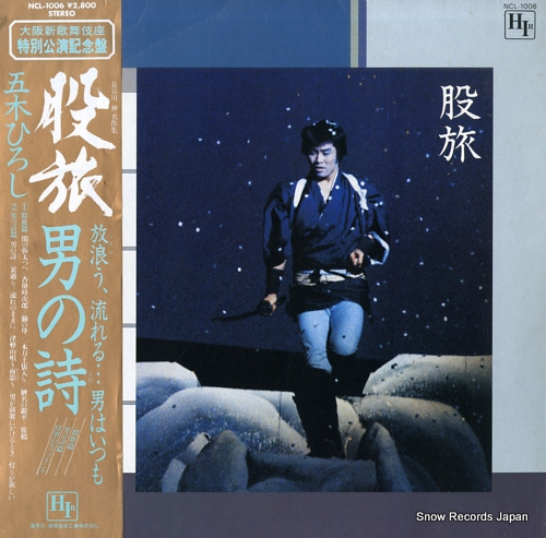 ITSUKI, HIROSHI matatabi otoko no uta NCL-1006 - front cover