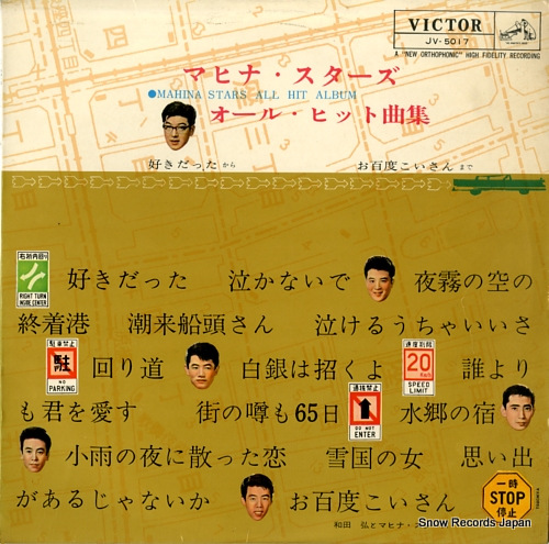 MAHINA STARS all hit album JV-5017 - front cover