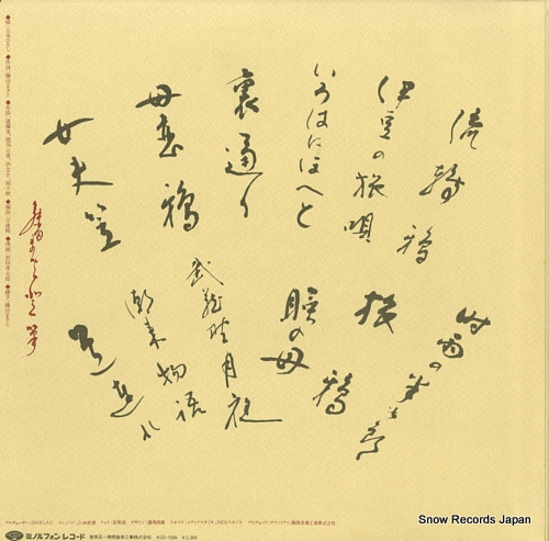 ITSUKI, HIROSHI matatabi KCD-1004