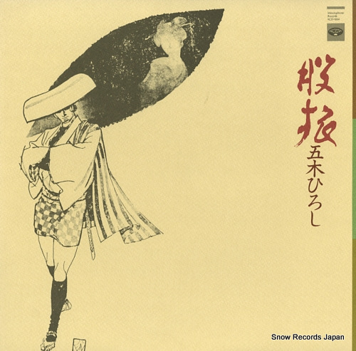 ITSUKI, HIROSHI matatabi KCD-1004