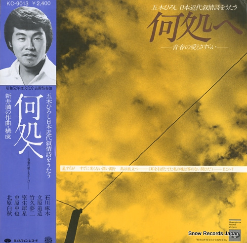 ITSUKI, HIROSHI dokohe KC-9013 - front cover