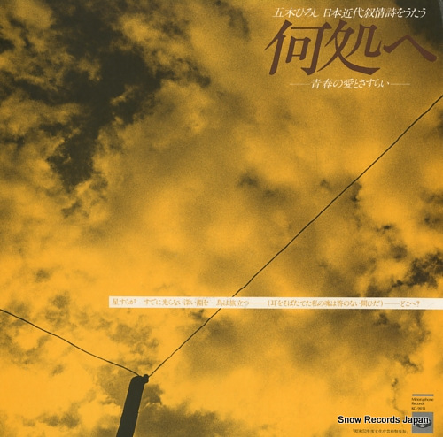 ITSUKI, HIROSHI dokohe KC-9013 - front cover