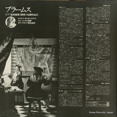 SERKIN, RUDOLF brahms; concerto no.2 in b-flat major, op.83 FCCA101
