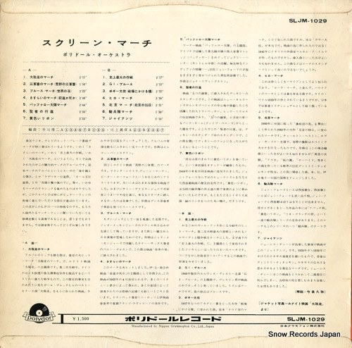 POLYDOR ORCHESTRA screen march SLJM-1029