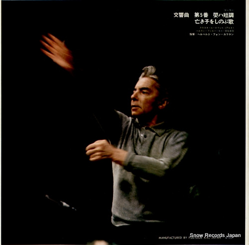 KARAJAN, HERBERT VON mahler; 5.symphonie & kindertotenlieder MG8058/9