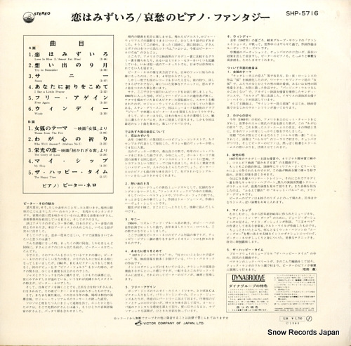 NERO, PETER peter nero plays love is blue and ten other great songs SHP-5716