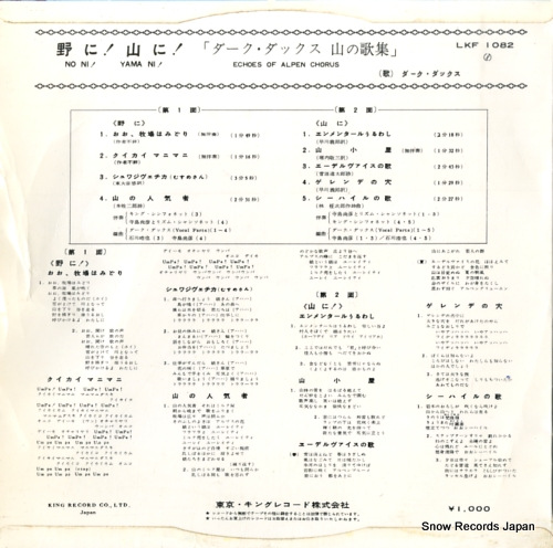 DARK DUCKS no ni! yama ni! LKF1082