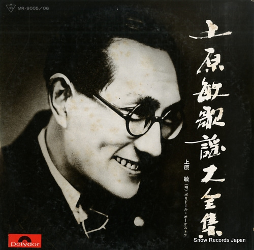 UEHARA, BIN uehara bin kayo dai zenshu MR-9005